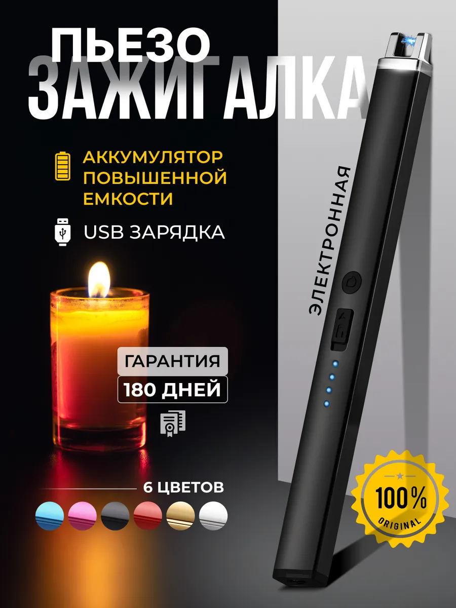 Пьезозажигалка...
