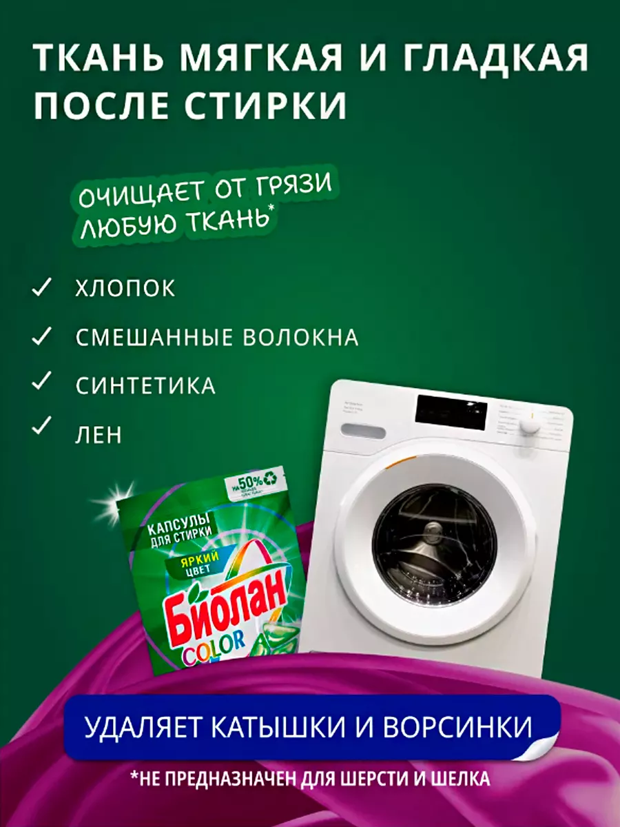 Капсулы для стирки BIOLAN COLOR 2 упаковки по 35капсул БИОЛАН 207584025  купить за 921 ₽ в интернет-магазине Wildberries