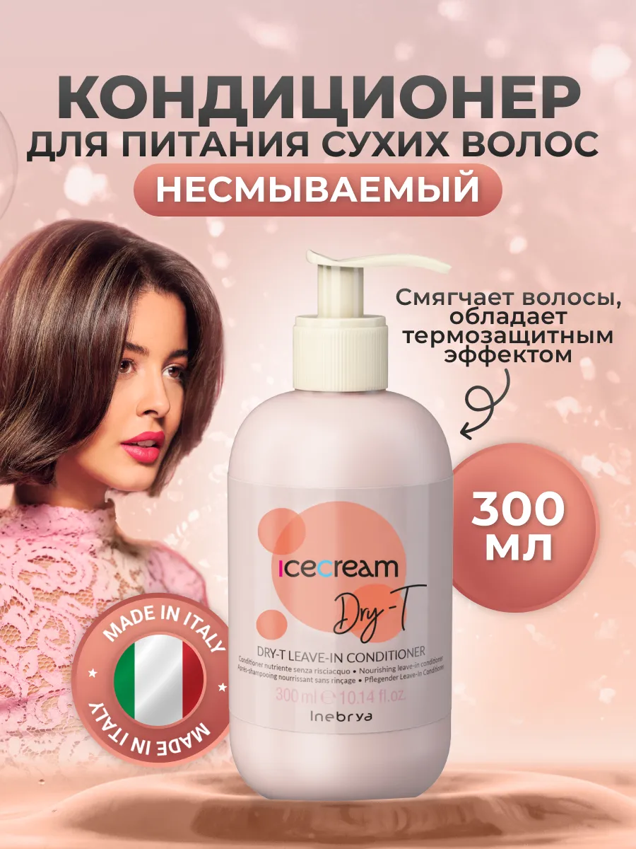 Кондиционер несмываемый...
