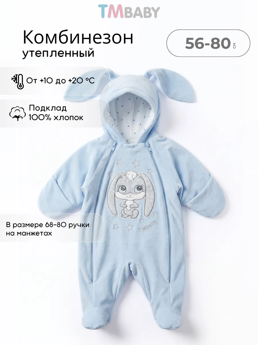 Утепленный комбинезон для новорожденных