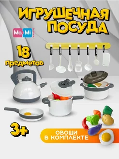 Набор детской игрушечной посуды с продуктами Ma-Mi Toys 207587263 купить за 672 ₽ в интернет-магазине Wildberries