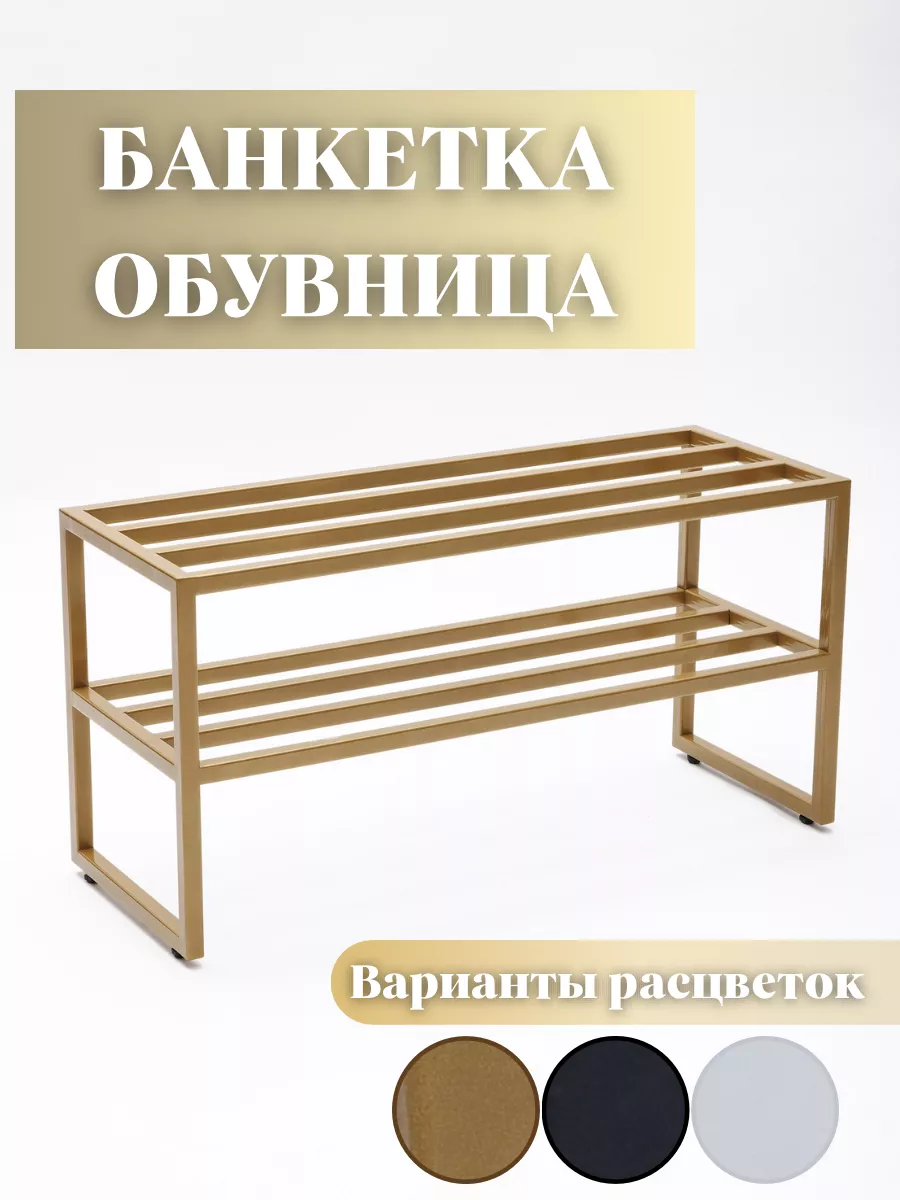 Обувница металлическая лофт тумба для обуви, фото 1
