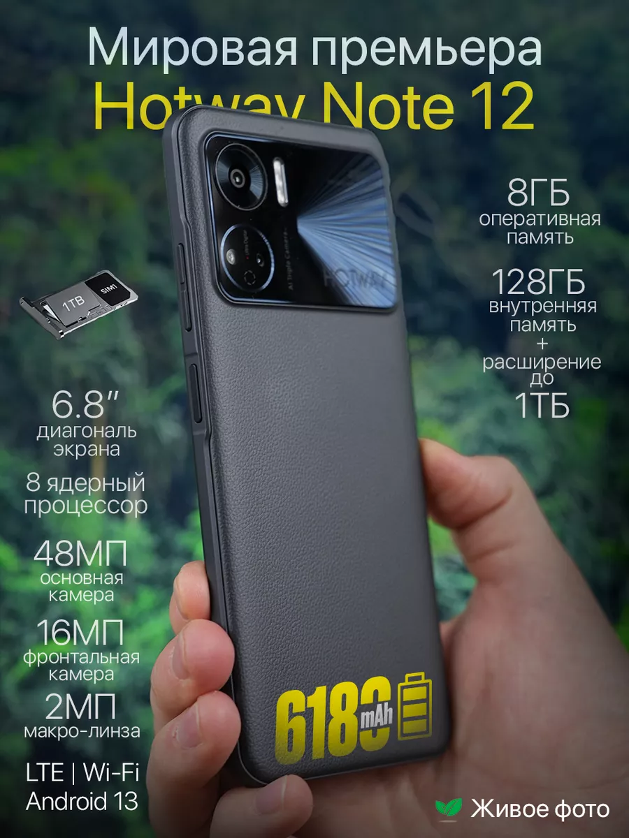 Смартфон HOTWAV Note 12, 8GB+128GB, 16MP+48MP, 6180 mAh Geliev 207587638  купить за 9 979 ₽ в интернет-магазине Wildberries