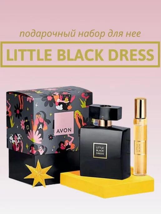 AVON Парфюмерный набор LITTLE BLACK DRESS