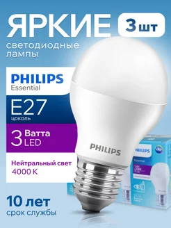 Лампочка светодиодная Филипс 3W E27 груша 4000К 3шт Philips 207588375 купить за 765 ₽ в интернет-магазине Wildberries