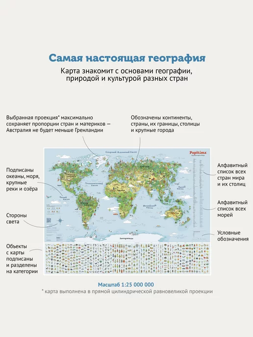 Papitama Карта мира географическая на стену для детей игра, вариант, фото 5