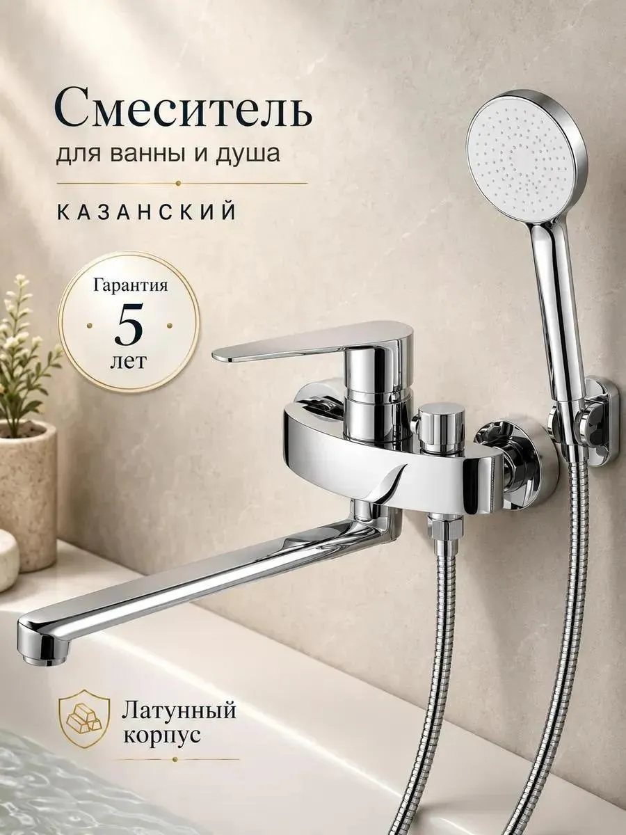 Смеситель для ванны с душем с лейкой и краном поворотный