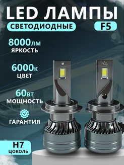 Лед лампы для автомобиля h7 FAROCARO 207595261 купить за 1 259 ₽ в интернет-магазине Wildberries