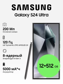 Galaxy S24 Ultra 12+512GB Samsung 207595805 купить за 111 114 ₽ в интернет-магазине Wildberries