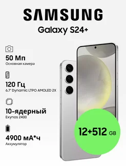 Galaxy S24+ 12+512GB Samsung 207595826 купить за 85 184 ₽ в интернет-магазине Wildberries