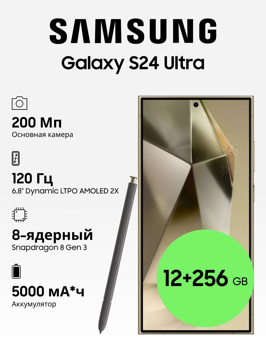 Galaxy S24 Ultra 12+256GB Samsung 207595841 купить за 110 772 ₽ в  интернет-магазине Wildberries