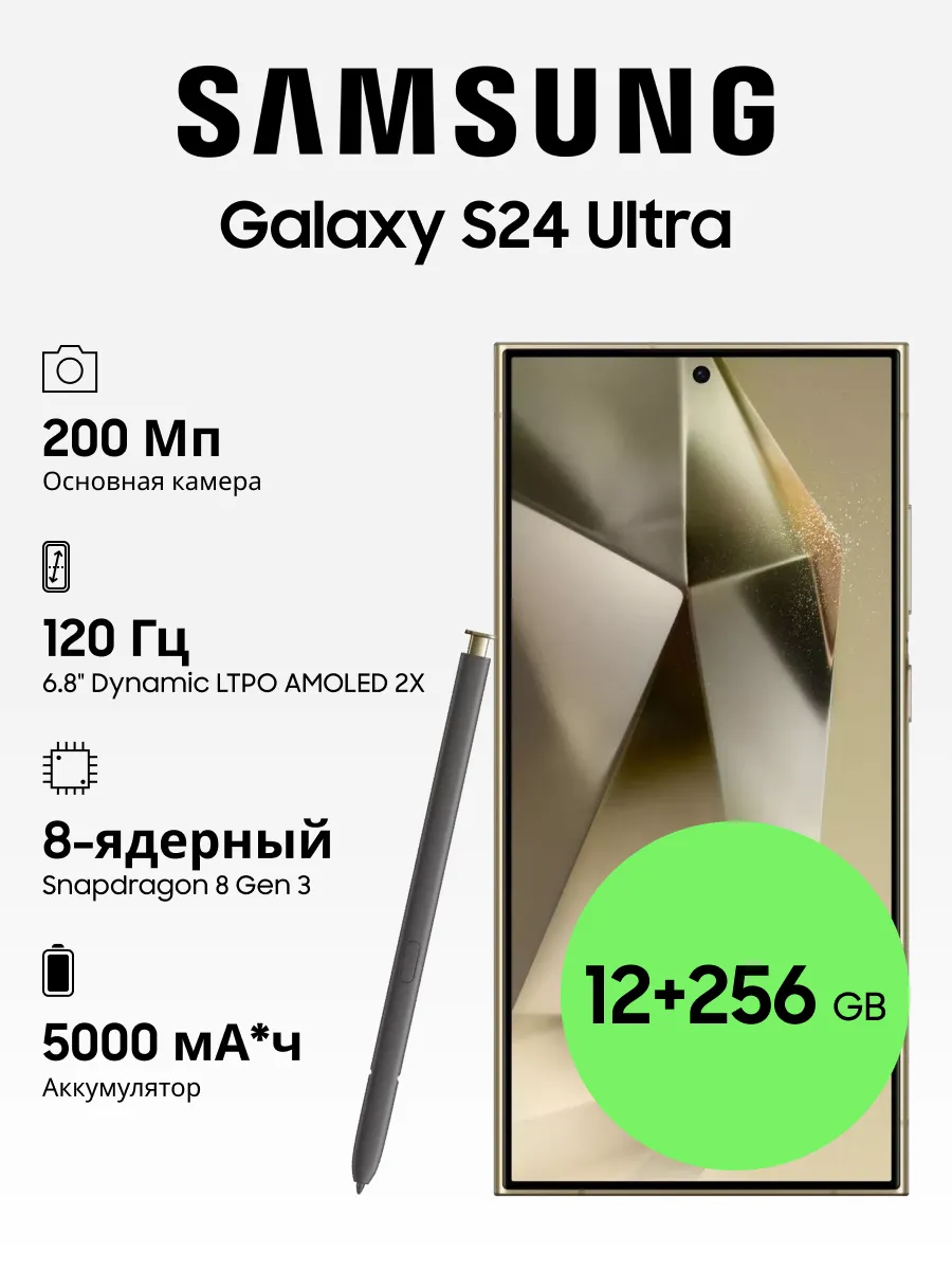 Galaxy S24 Ultra 12+256GB Samsung 207595841 купить за 109 453 ₽ в  интернет-магазине Wildberries