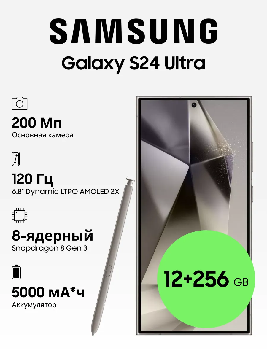 Galaxy S24 Ultra 12+256GB Samsung 207595843 купить за 116 047 ₽ в  интернет-магазине Wildberries