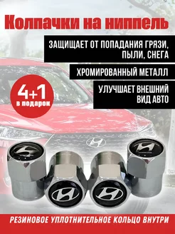 Колпачки на ниппель для HYUNDAI Хундай hodie birsa 207596618 купить за 207 ₽ в интернет-магазине Wildberries