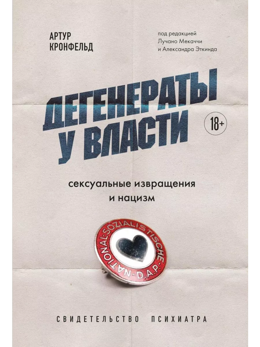 сексуальные извращения 