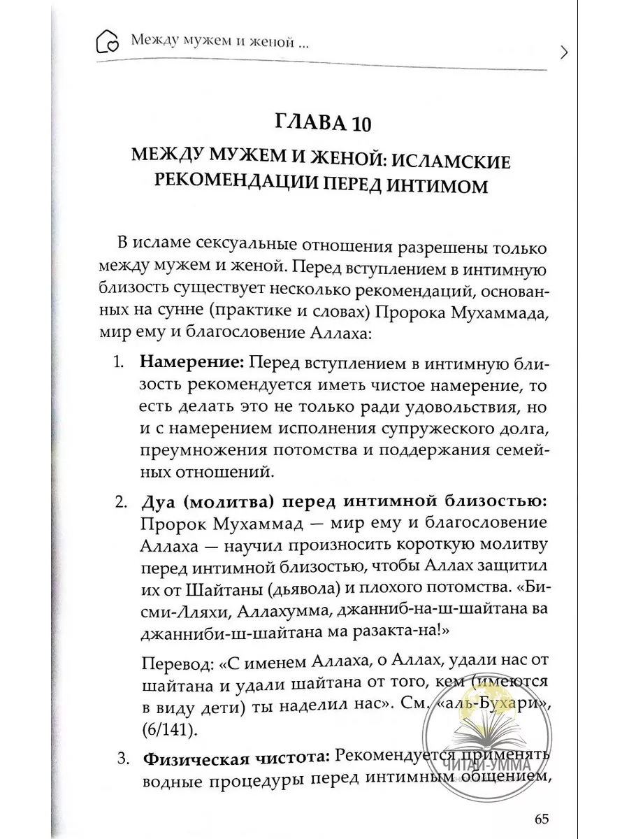 Всё, что вы хотели знать о сексе в исламе, но боялись спросить