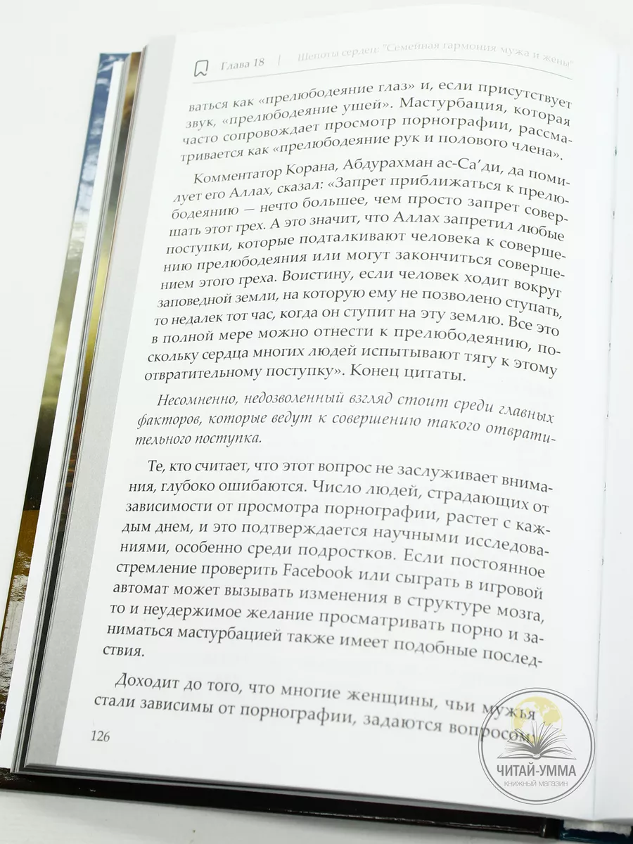 Гармония в семье и браке. Семья глазами православного психолога - Елена Анатольевна Морозова