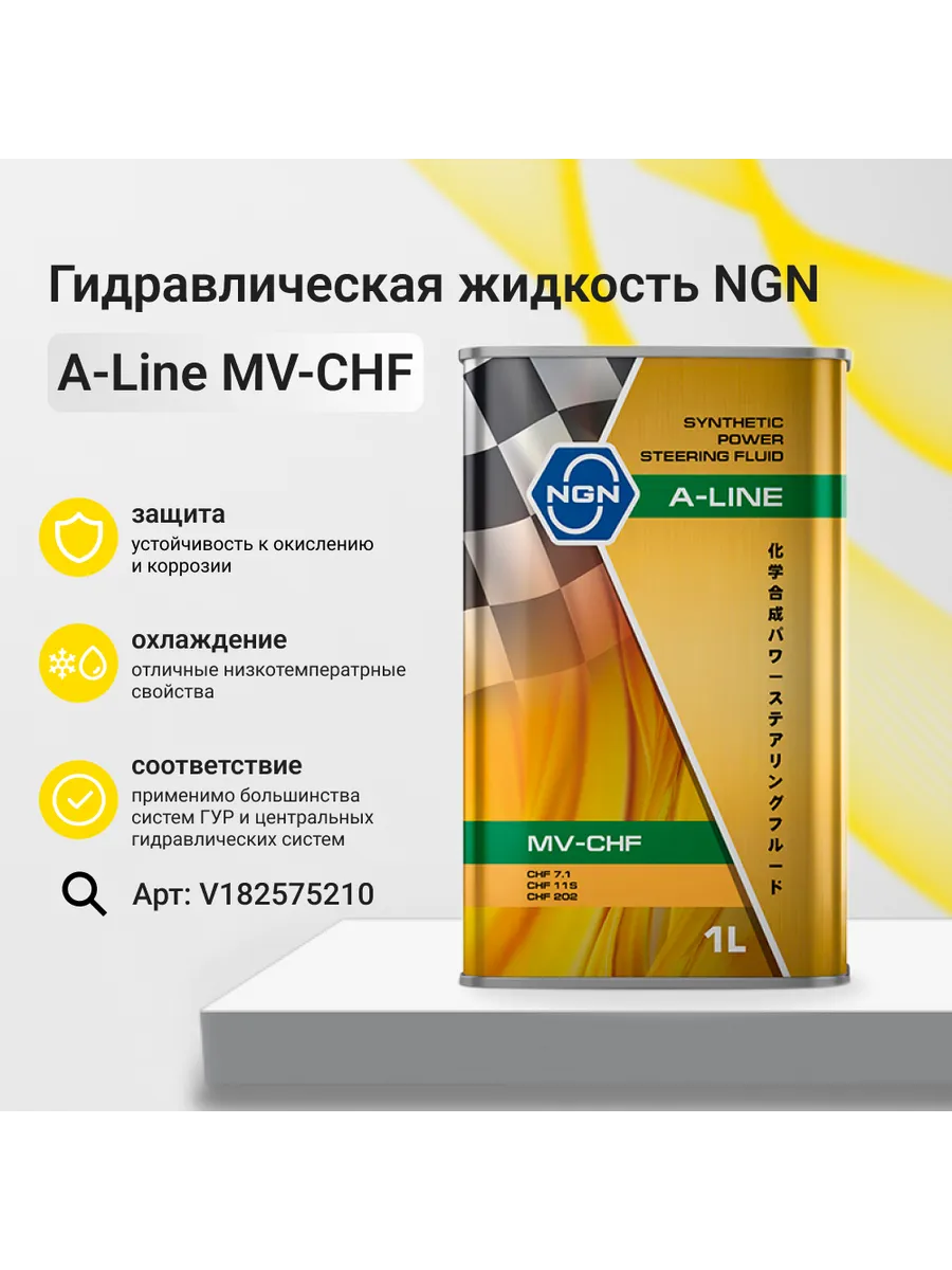 Жидкость для ГУР A-line MV-CHF зеленая, 1 л