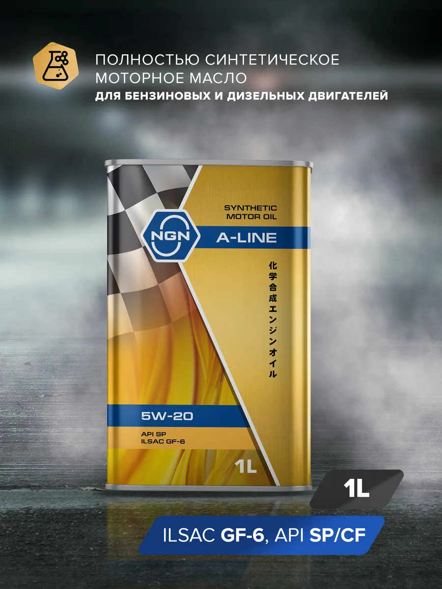 Масло моторное синтетическое A-Line 5W-20, 1 л
