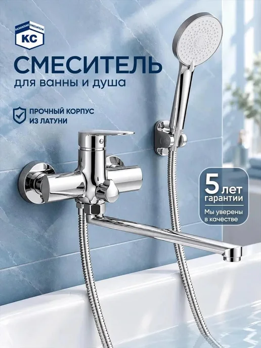 Казанские смесители Кран с душем с длинным изливом смеситель для ванны рычажный, вариант
