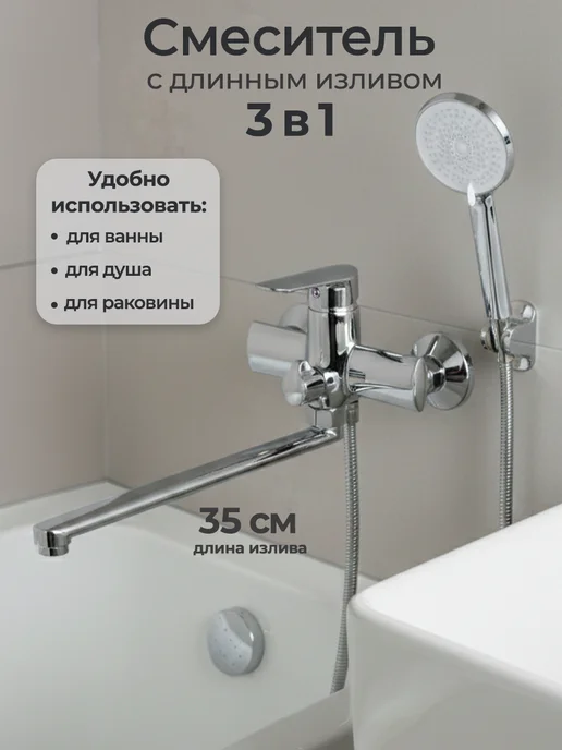 Казанские смесители Кран с душем с длинным изливом смеситель для ванны рычажный, вариант, фото 3