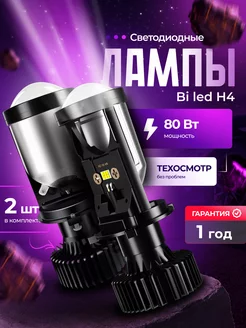 Bi led лампы автомобильные н4 AUTOFORCE 207602284 купить за 1 930 ₽ в интернет-магазине Wildberries