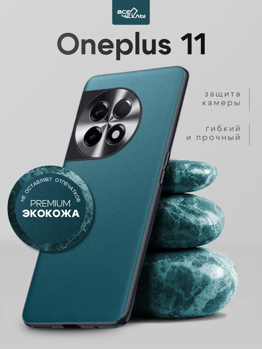 Чехол на OnePlus 11 силиконовый экокожа