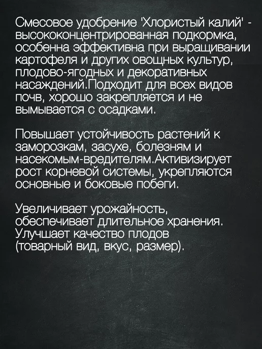 Нов-Агро Удобрение Хлористый калий 0,9 кг, 900 г, фото 2