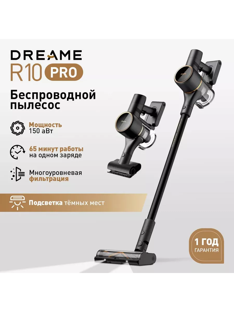 Вертикальный пылесос Dreame R10 Pro Cordless Stick Vacuum Dreame 207604157  купить за 21 800 ₽ в интернет-магазине Wildberries