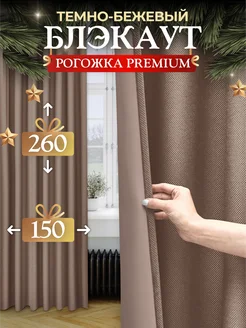 Шторы 150х260 см 2шт блэкаут для гостиной и спальни рогожка Pear Home 207604856 купить за 1 749 ₽ в интернет-магазине Wildberries