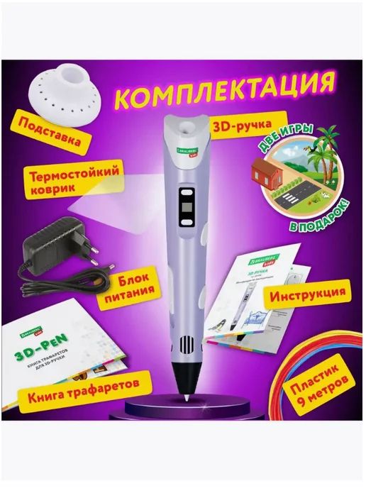 Brauberg Ручка 3D с трафаретами PLA - пластиком и термоковриком, белый, фото 2