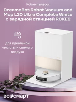 Робот-пылесос L20 Ultra Complete White со станцией RCXE2 Dreame 207606011 купить за 68 578 ₽ в интернет-магазине Wildberries