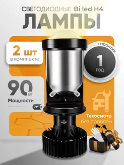 Bi led лампы H4 светодиодные мини лед линзы AUTOFORCE 207607384 купить за 2 175 ₽ в интернет-магазине Wildberries