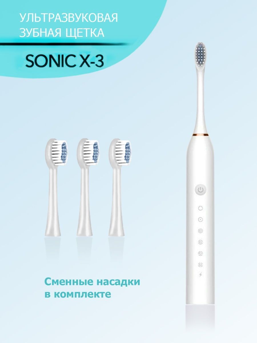 Sonic x 3 электрические зубные щетки. Электрическая зубная щетка Sonic Toothbrush. Зубная щетка x3 Sonic Toothbrush. Электрическая зубная щетка Sonic Toothbrush x3. Зубная щетка Sonic x-3.