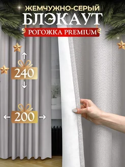 Шторы 200х240 см 2шт блэкаут для гостиной и спальни рогожка Pear Home 207608592 купить за 2 474 ₽ в интернет-магазине Wildberries