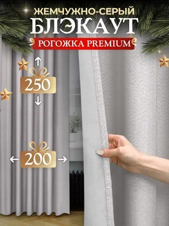 Шторы 200х250 см 2шт блэкаут для гостиной и спальни рогожка Pear Home 207609386 купить за 2 275 ₽ в интернет-магазине Wildberries