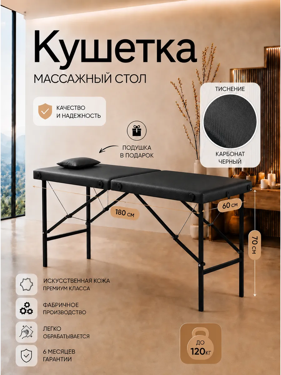 Кушетка косметологическая с подушкой под голову