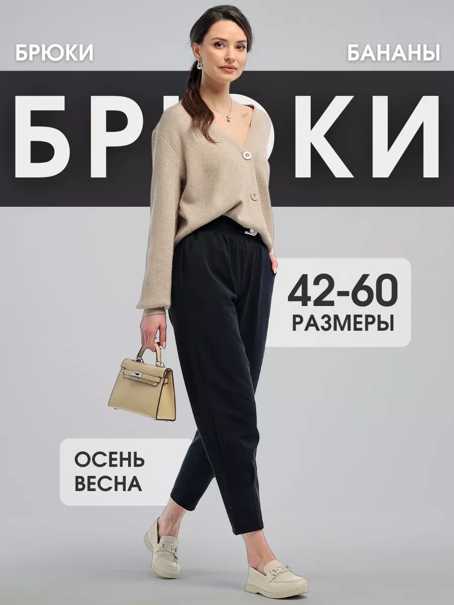 Брюки на резинке...