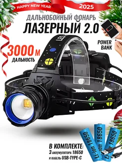 Фонарь налобный мощный PM-10 лазер LED с зарядкой 207609870 купить за 1 029 ₽ в интернет-магазине Wildberries