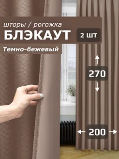 Шторы блэкаут для гостиной и спальни 200х270 см 2шт рогожка Pear Home 207611692 купить за 2 124 ₽ в интернет-магазине Wildberries