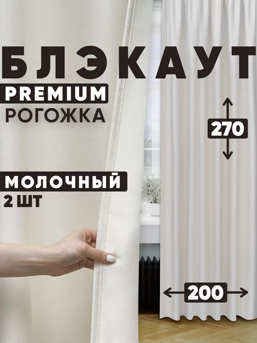 Pear Home Шторы 200х270 см 2шт блэкаут для гостиной и спальни рогожка