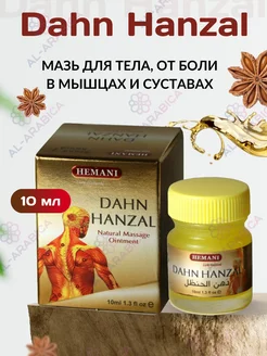 Мазь для суставов и мышц от боли и растяжений Hemani 207611968 купить за 163 ₽ в интернет-магазине Wildberries