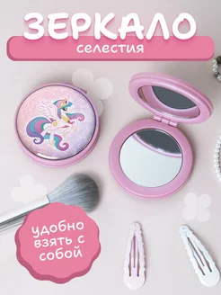 Зеркальце складное my little pony Селестия млп AniKoya 207612024 купить за 272 ₽ в интернет-магазине Wildberries