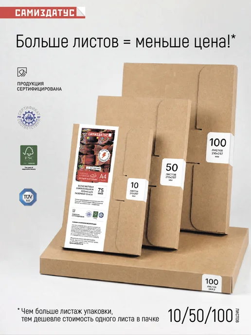 Бумага Samizdat Самоклеящаяся A4, 80 г/м², 10 листов, матовая, фото 5