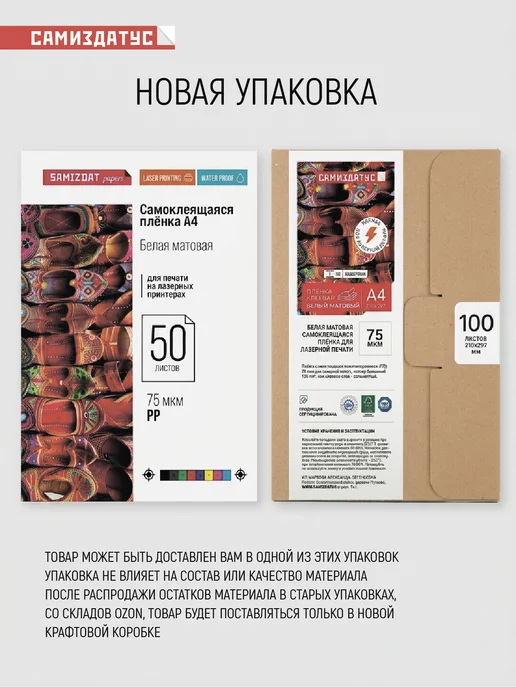 Бумага Samizdat Самоклеящаяся A4, 80 г/м², 10 листов, матовая, фото 6