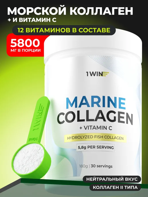 Коллаген морской 2 типа с витамином С 180г