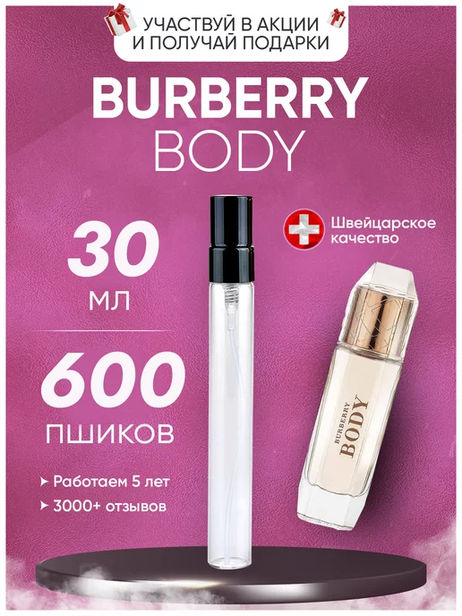 Burberry Body for women 85 BURBERRY 26796321 16 228 Wildberries