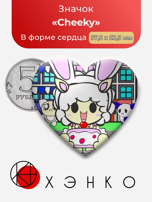 Cheeky Чики Pretty Blood