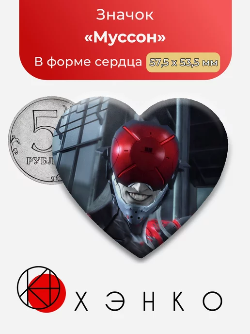 Муссон Metal Gear