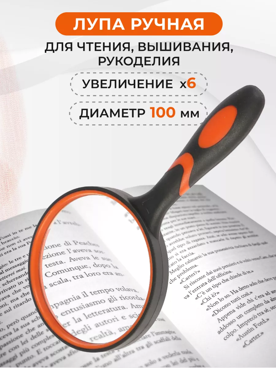 Лупа ручная 100 мм круглая с...